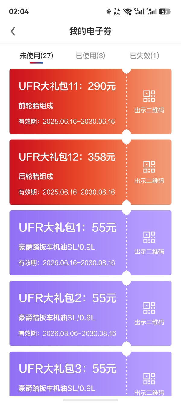 二手豪爵UFR150
