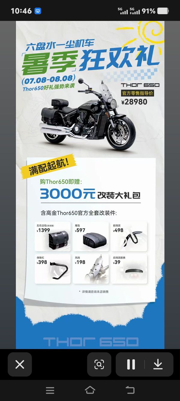二手高金Thor650