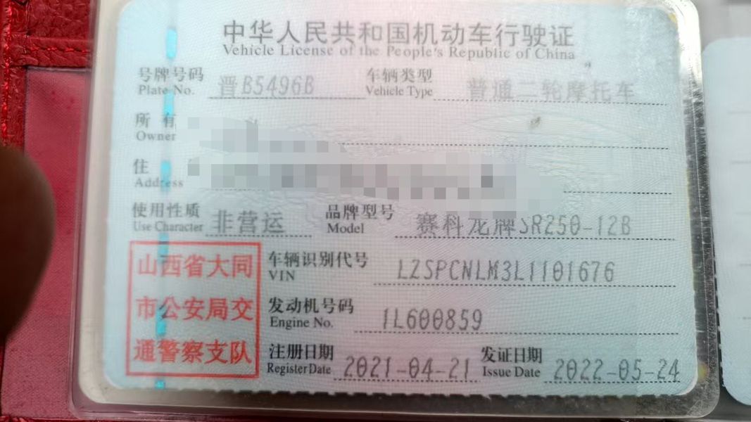 二手赛科龙RE250