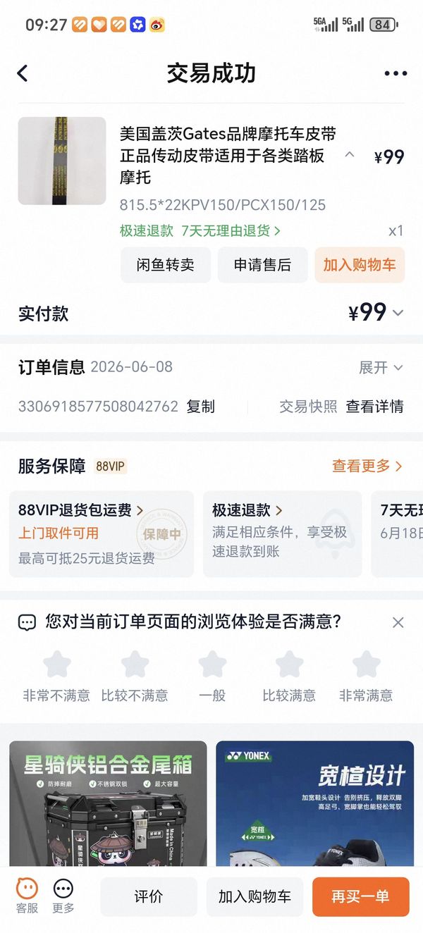 二手大阳VRS125