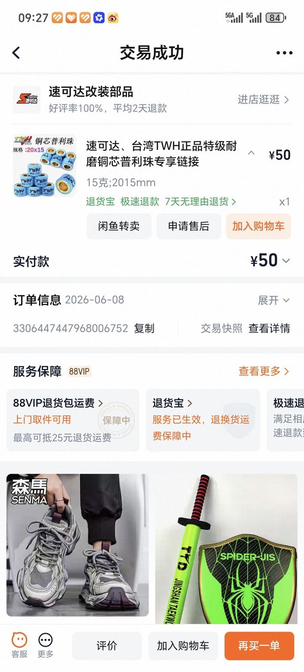 二手大阳VRS125