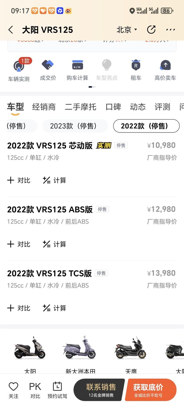 二手大阳VRS125