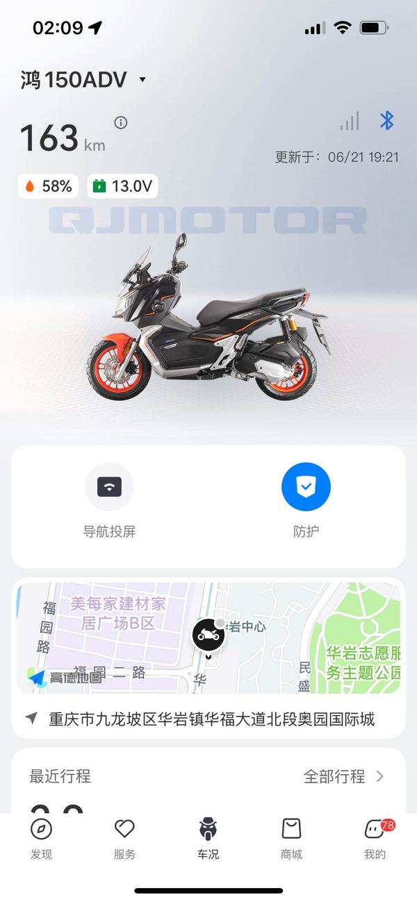 二手QJMOTOR鸿150ADV