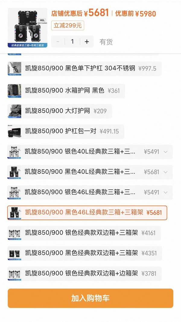二手凯旋Tiger 900
