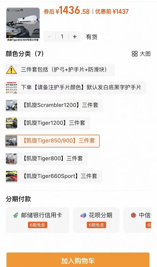 二手凯旋Tiger 900