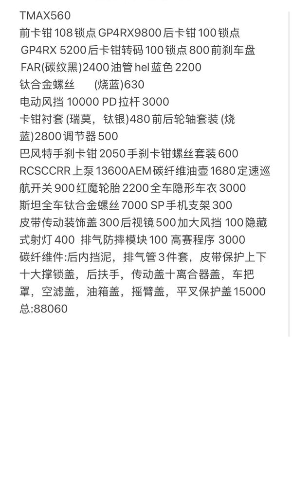 二手雅马哈TMAX