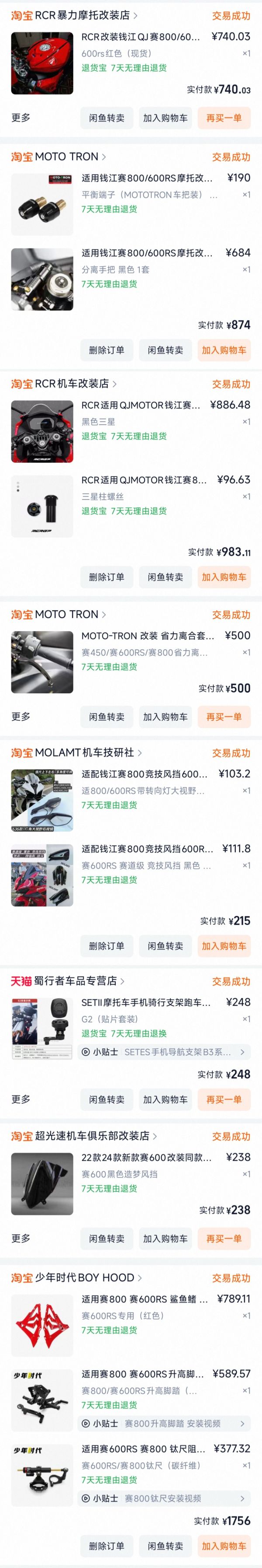 二手QJMOTOR赛600