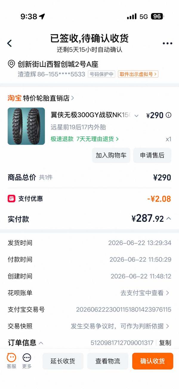 二手无极300GY Rally