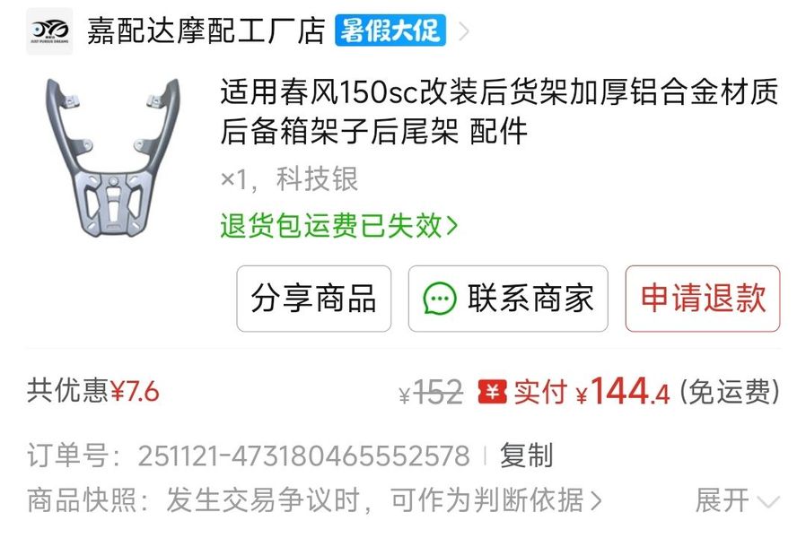 二手春风150SC