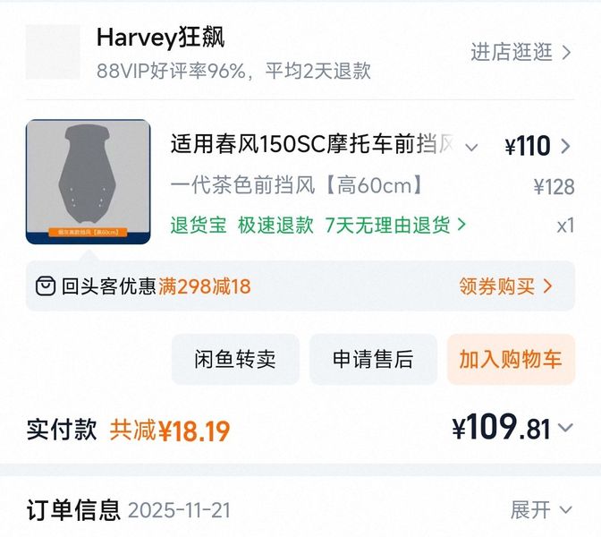 二手春风150SC