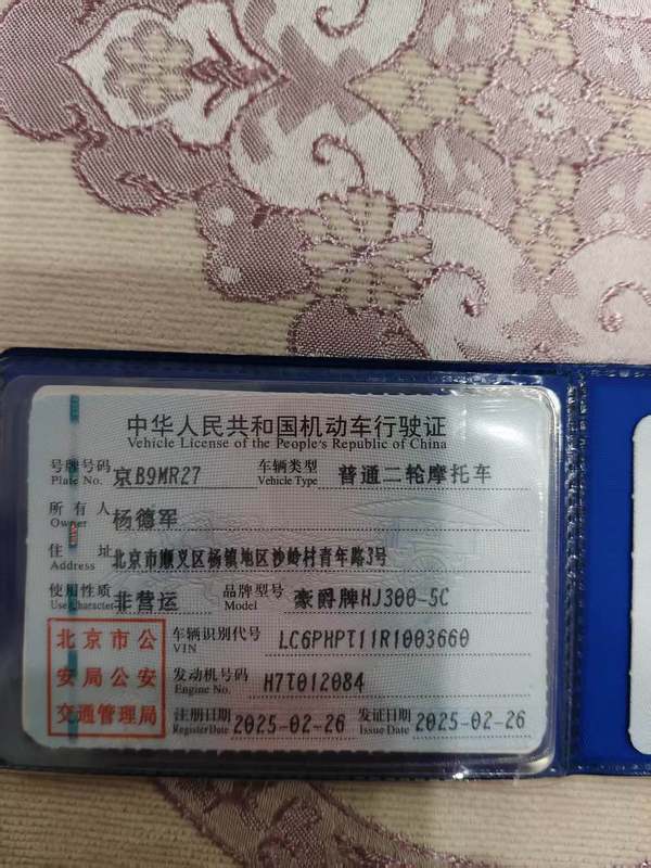 二手豪爵TR300