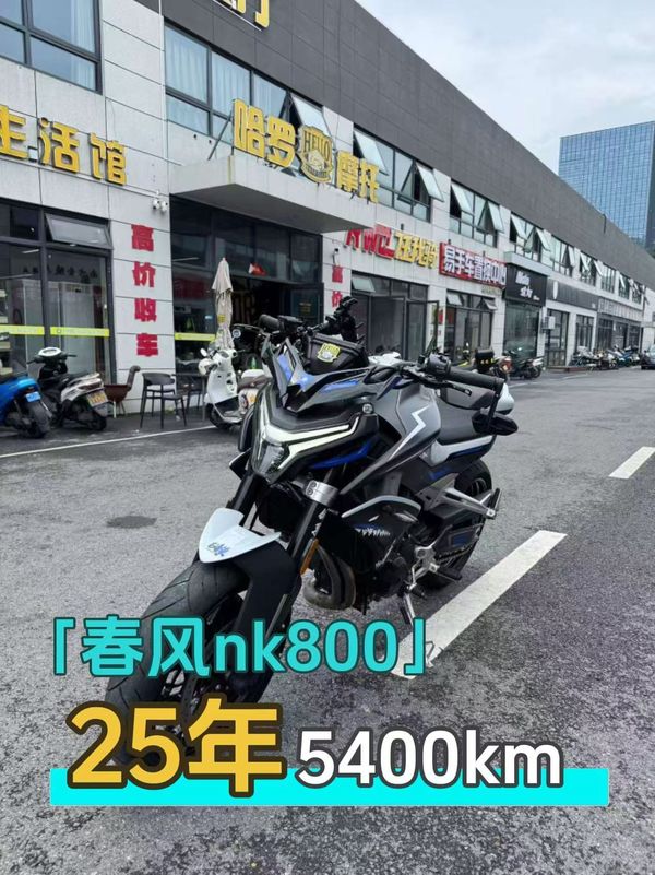二手春风800NK