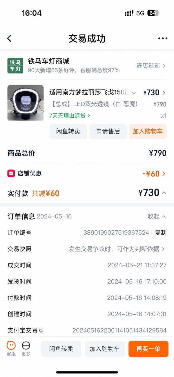 二手南方梦拉丽莎 飞戈