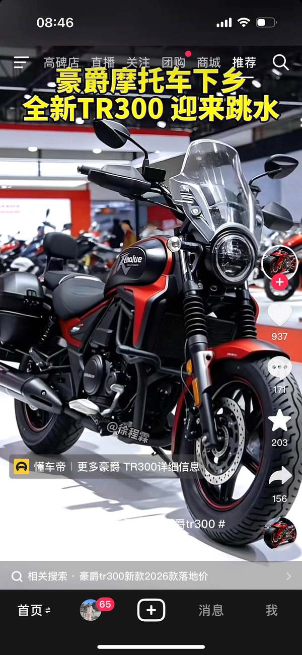 二手豪爵TR300