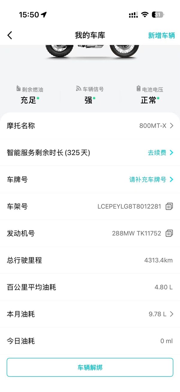 二手春风800MT-X