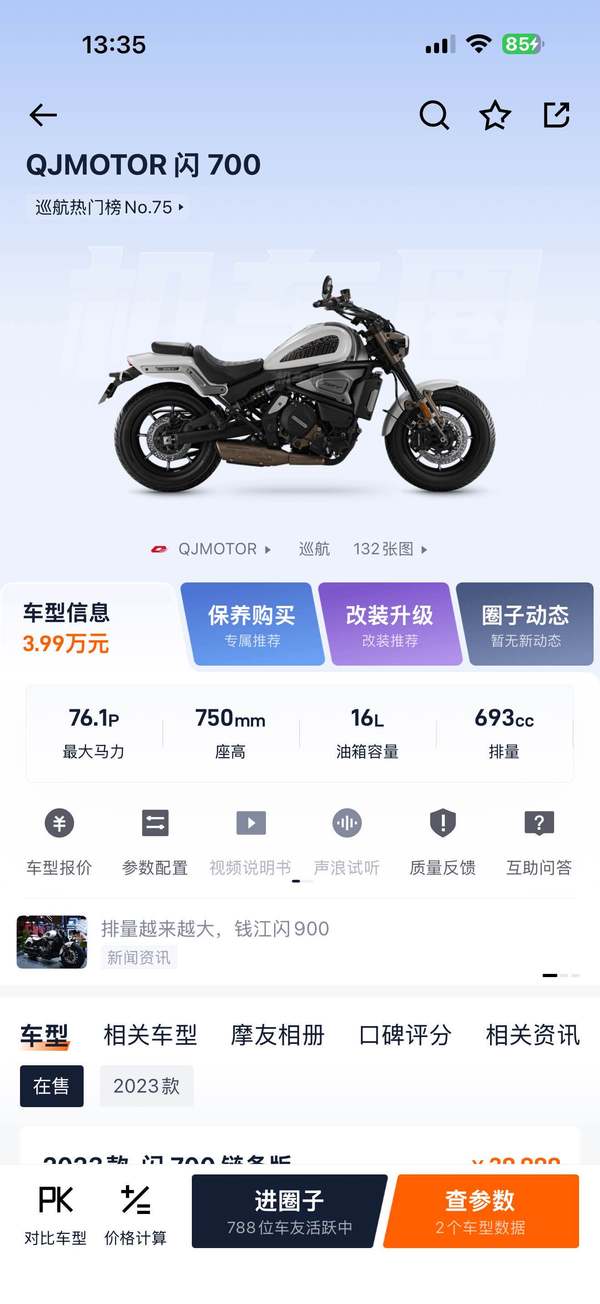 二手QJMOTOR闪700
