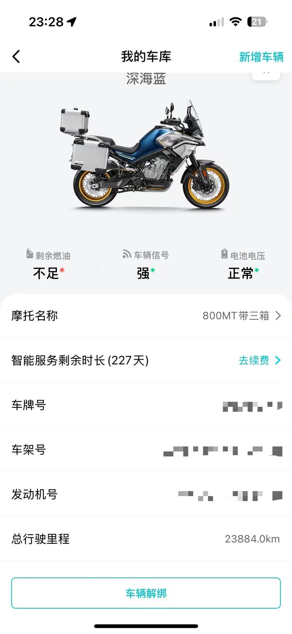 二手春风800MT