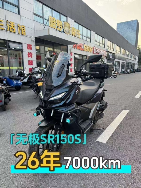 二手无极SR150S