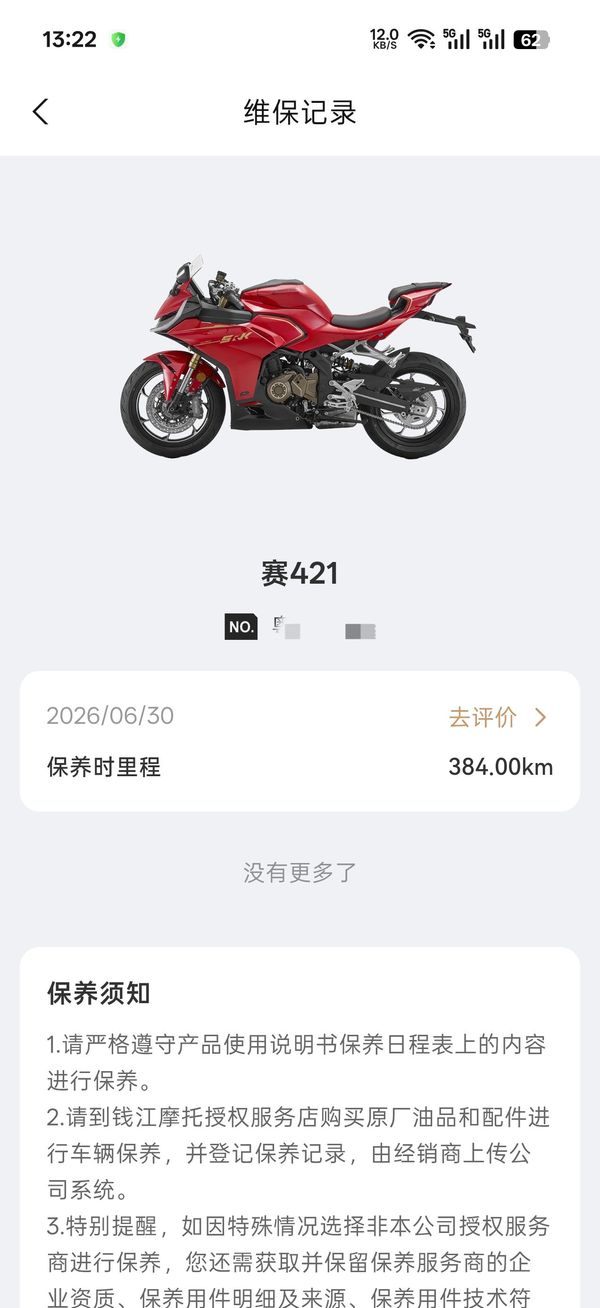 二手QJMOTOR赛421