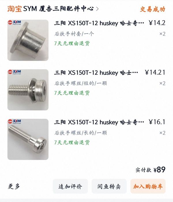 二手三阳哈士奇 Husky ADV150