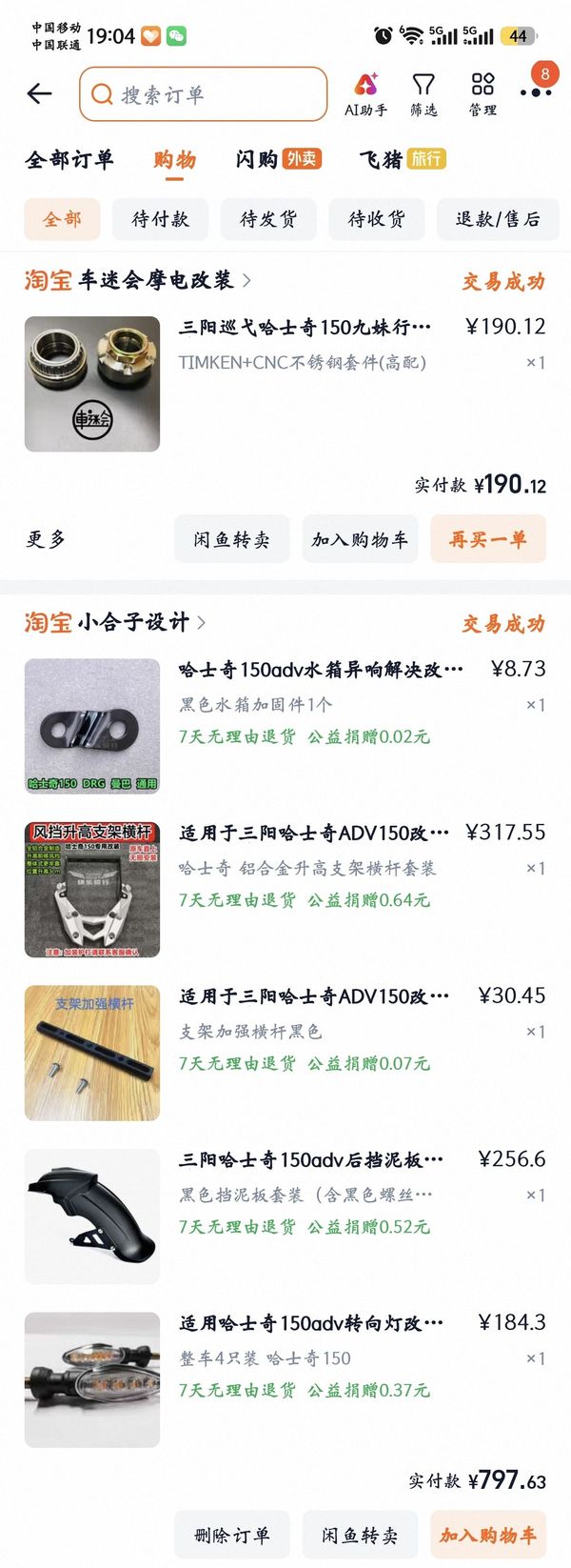 二手三阳哈士奇 Husky ADV150