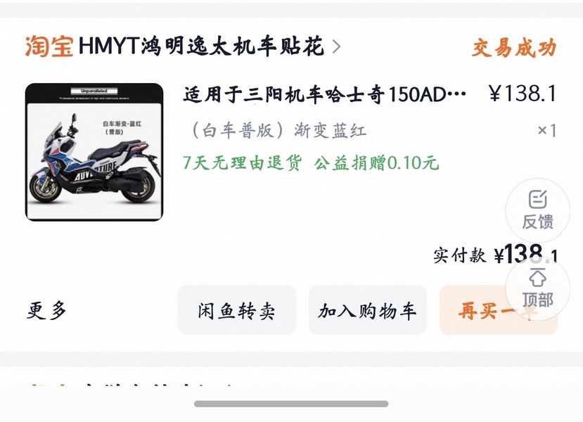 二手三阳哈士奇 Husky ADV150