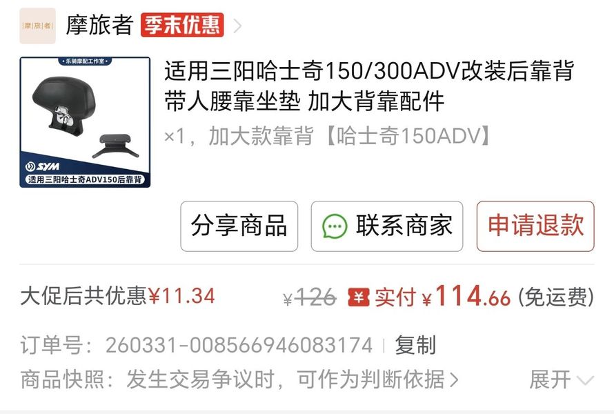 二手三阳哈士奇 Husky ADV150