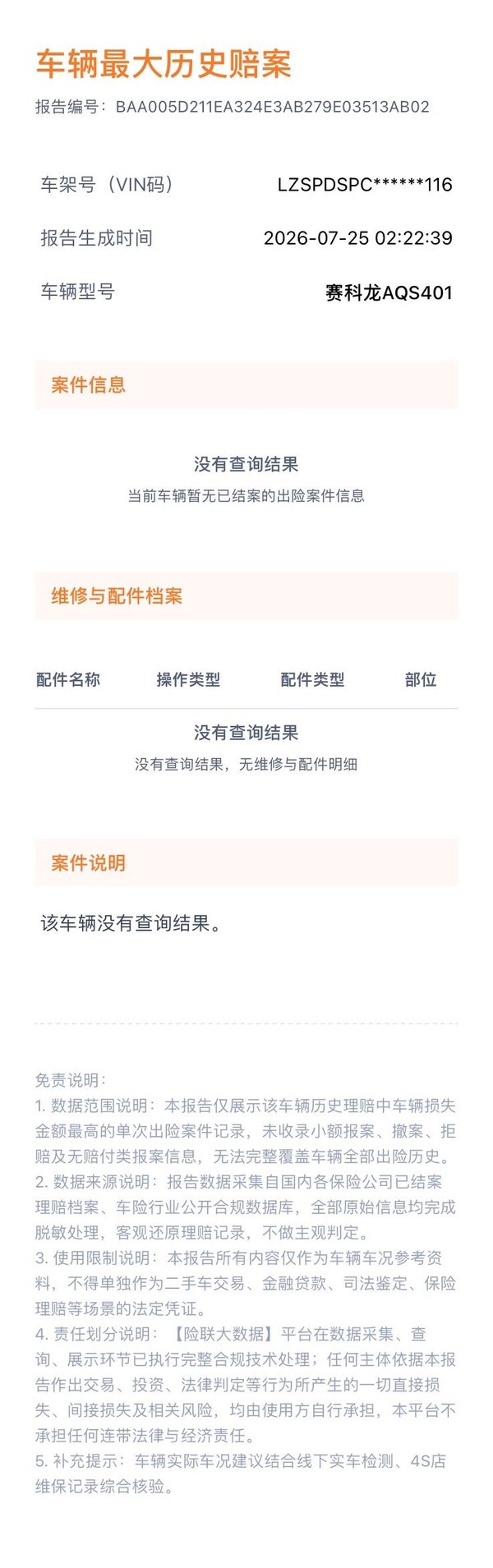 二手赛科龙AQS401