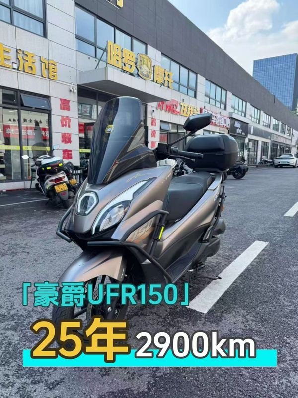 二手豪爵UFR150