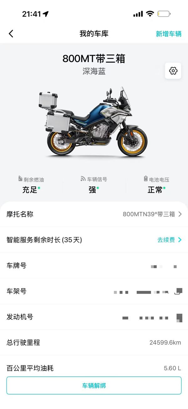 二手春风800MT