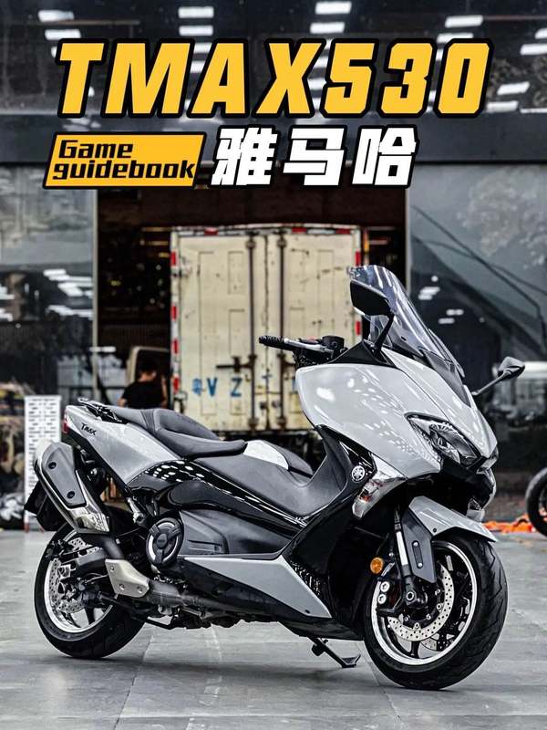 二手雅马哈TMAX