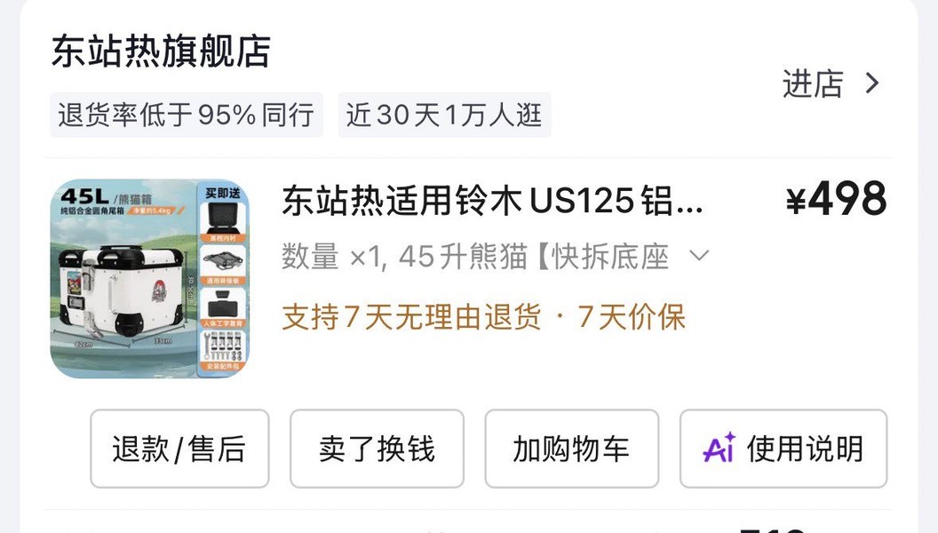 二手济南铃木US125