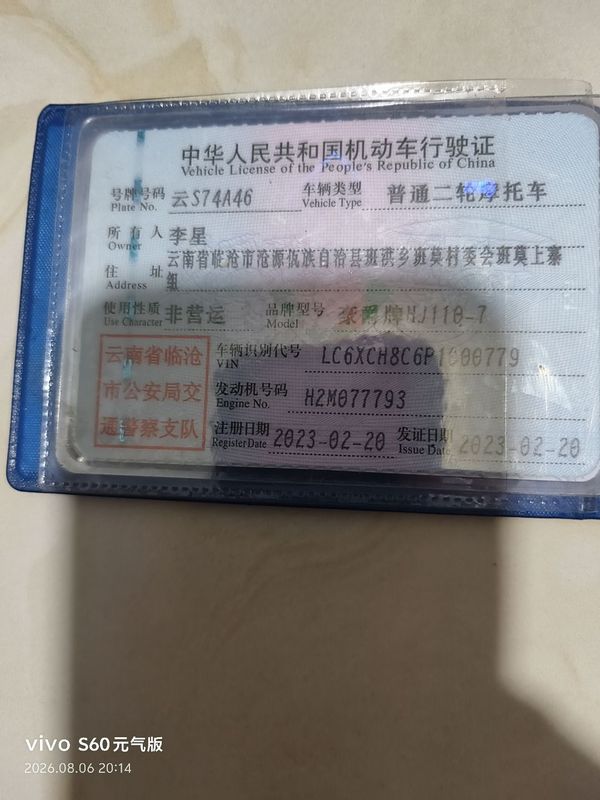 二手豪爵UH110
