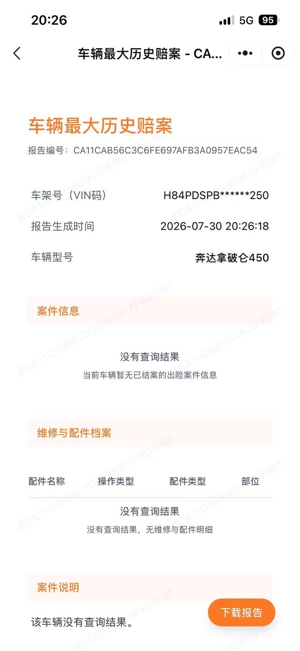 二手奔达拿破仑450
