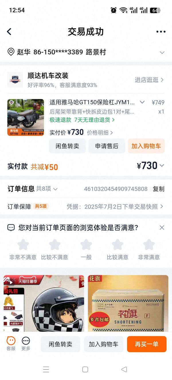 二手建设雅马哈GT150 Fazer