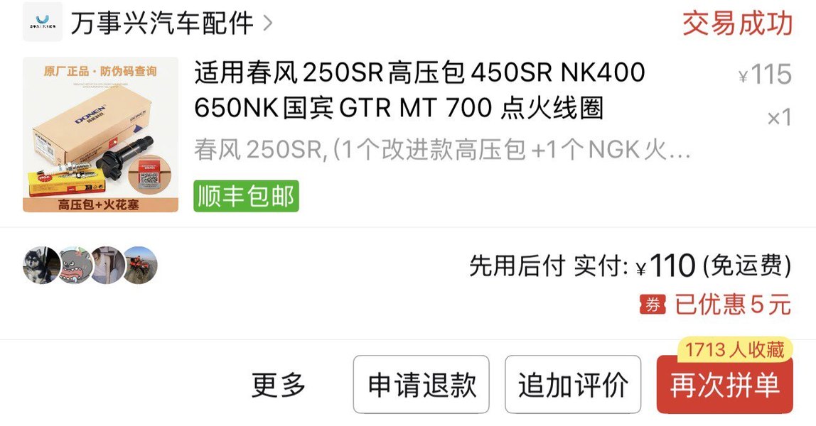 二手春风250SR
