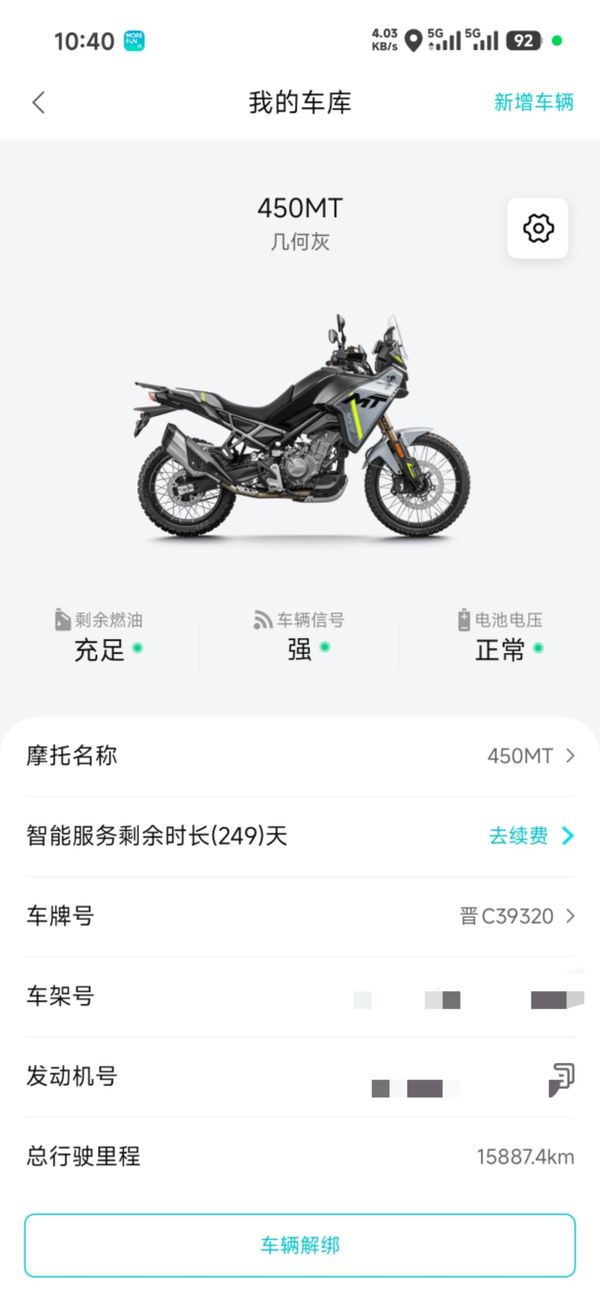 二手春风450MT
