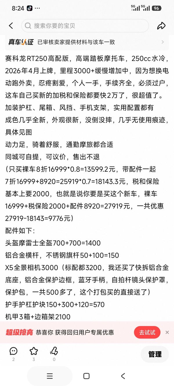 二手赛科龙RT250