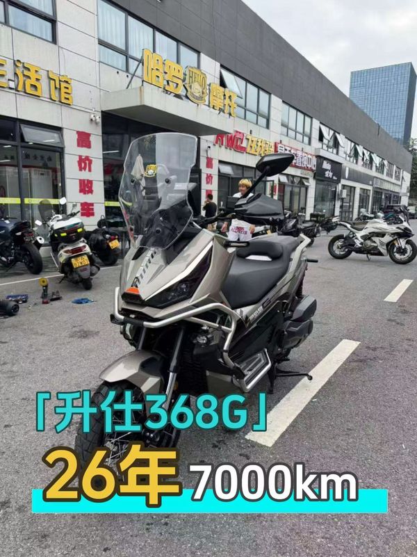二手升仕368G