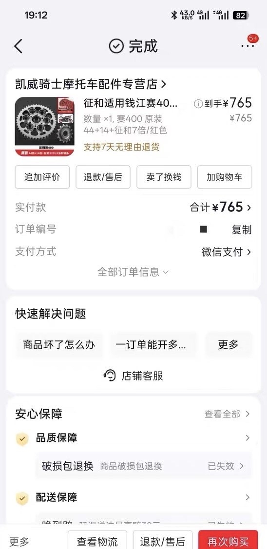 二手QJMOTOR赛400