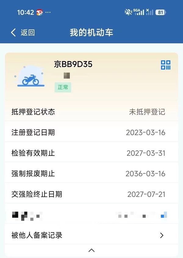 二手豪爵TR300