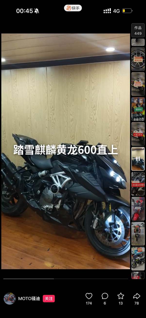 二手贝纳利TNT600i