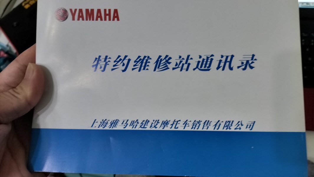 二手建设雅马哈尚领