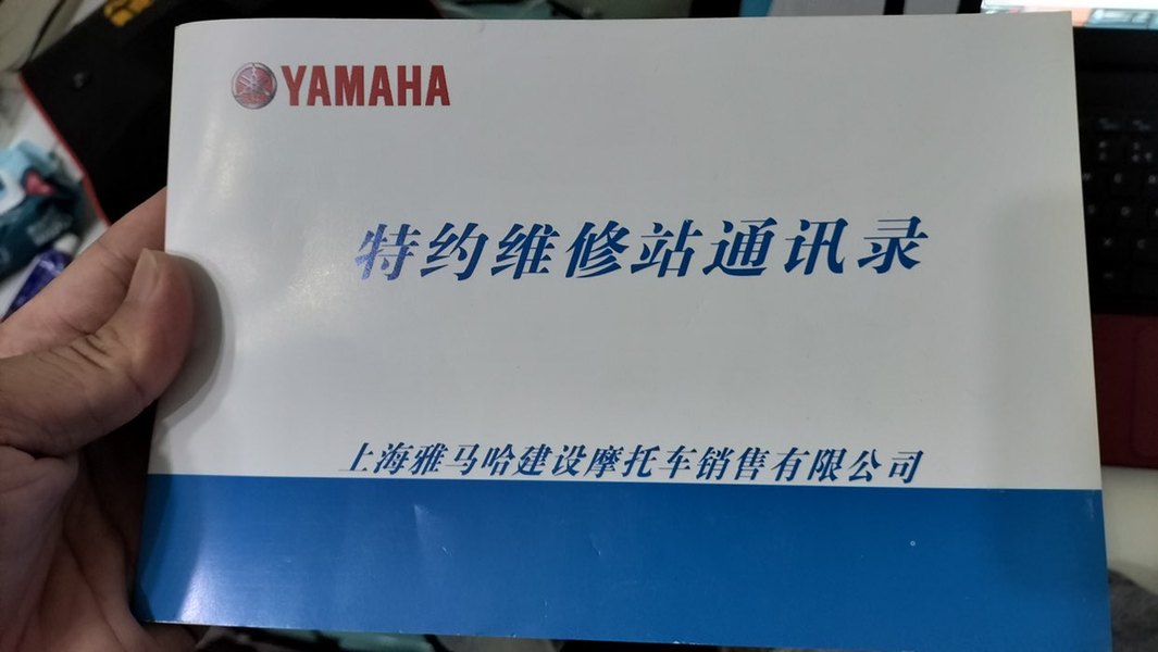 二手建设雅马哈尚领