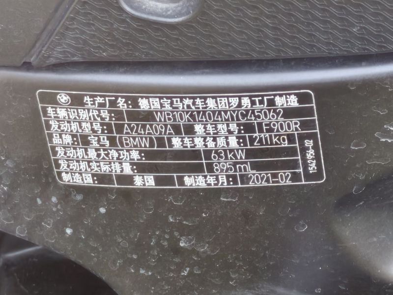 二手宝马F 900 R