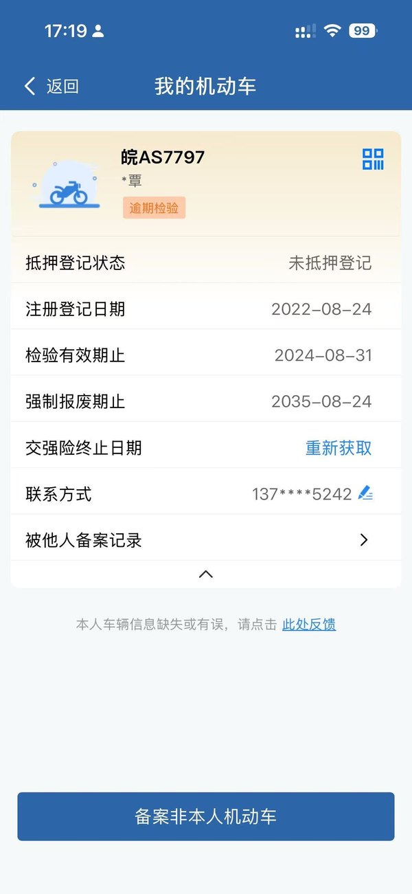 二手贝纳利红宝龙 TNT150i