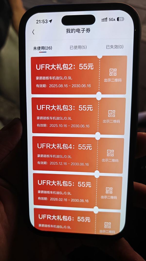 二手豪爵UFR150