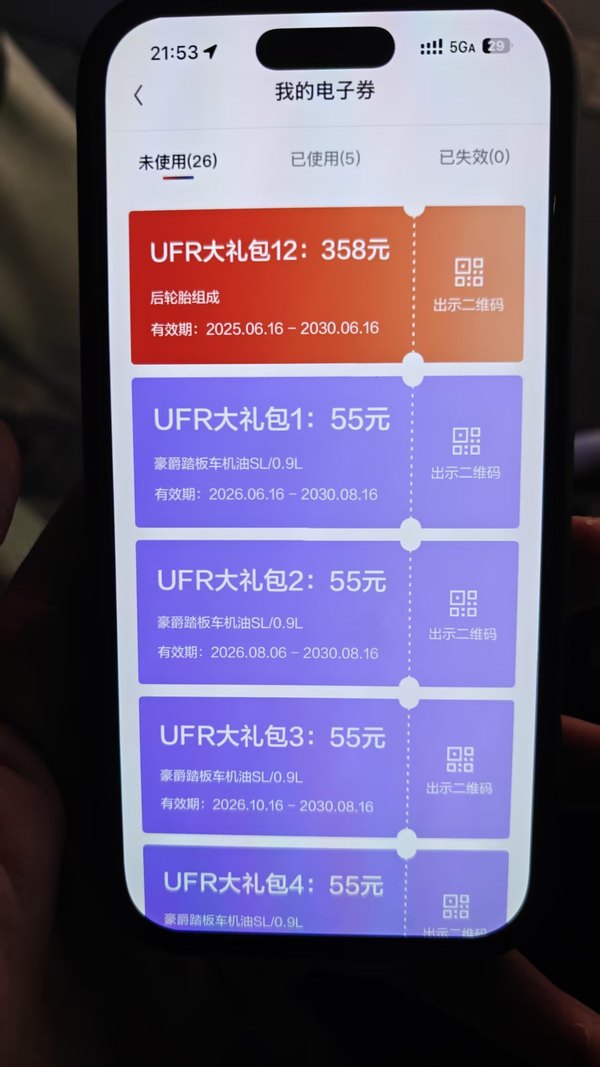 二手豪爵UFR150