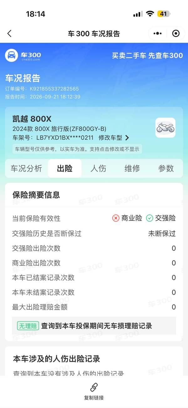 二手凯越800X