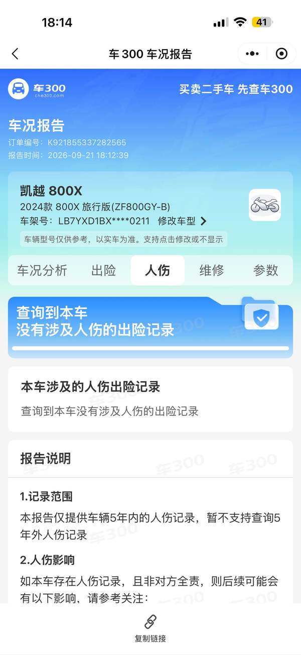 二手凯越800X